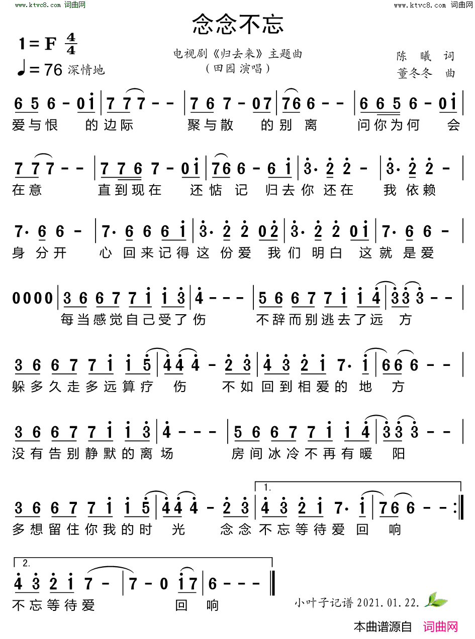 念念不忘 电视剧《归去来》主题曲简谱-田园演唱1