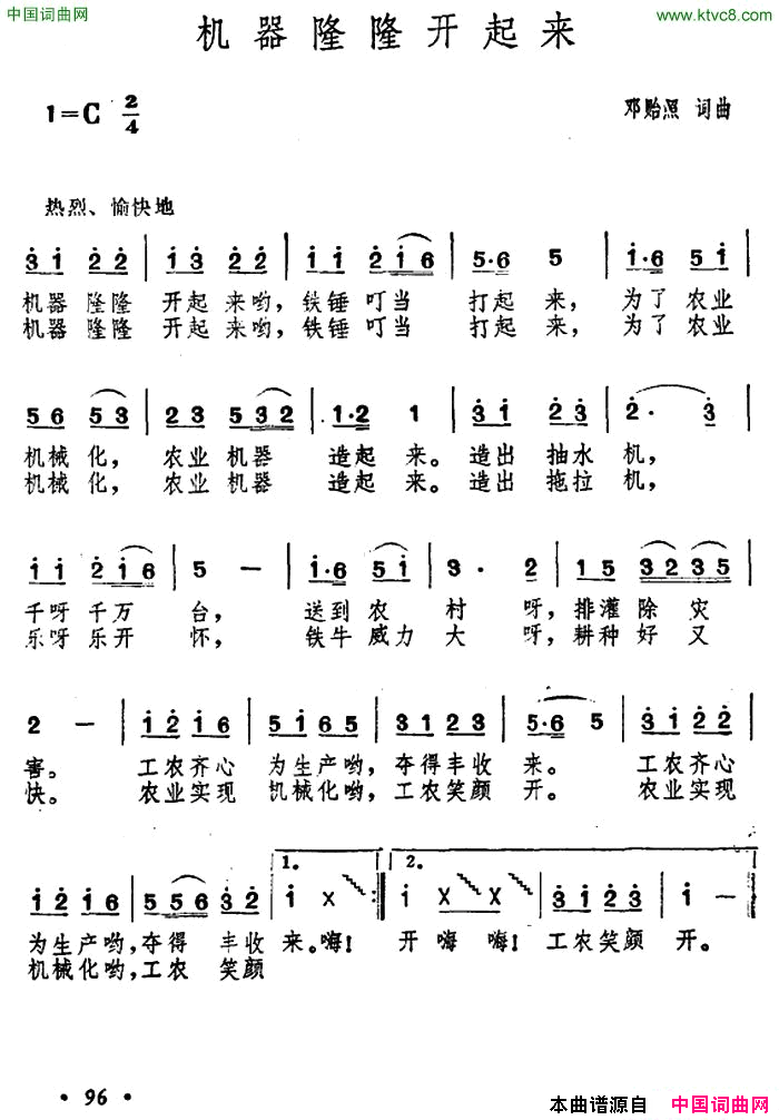 机器隆隆开起来简谱1