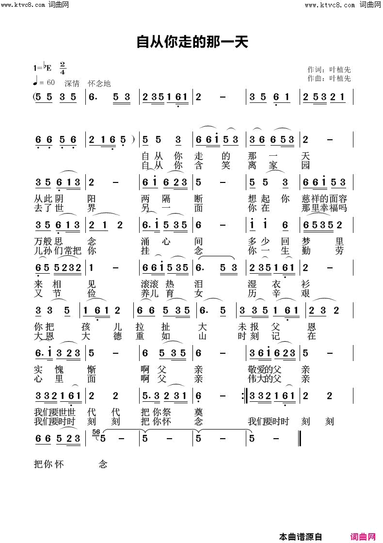 自从你走的那一天简谱1