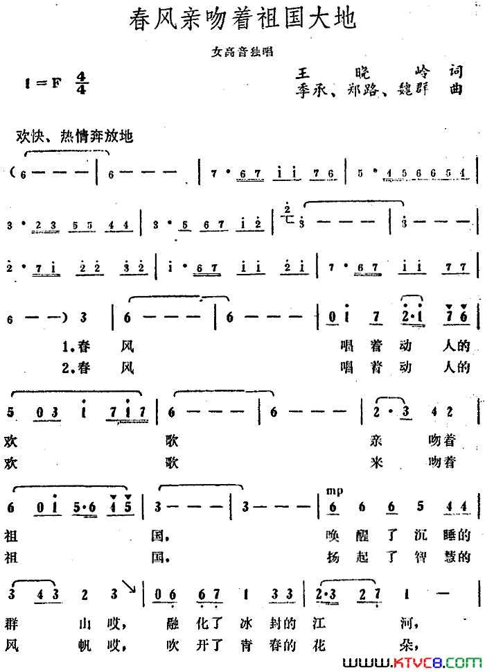 春风亲吻着祖国大地简谱1