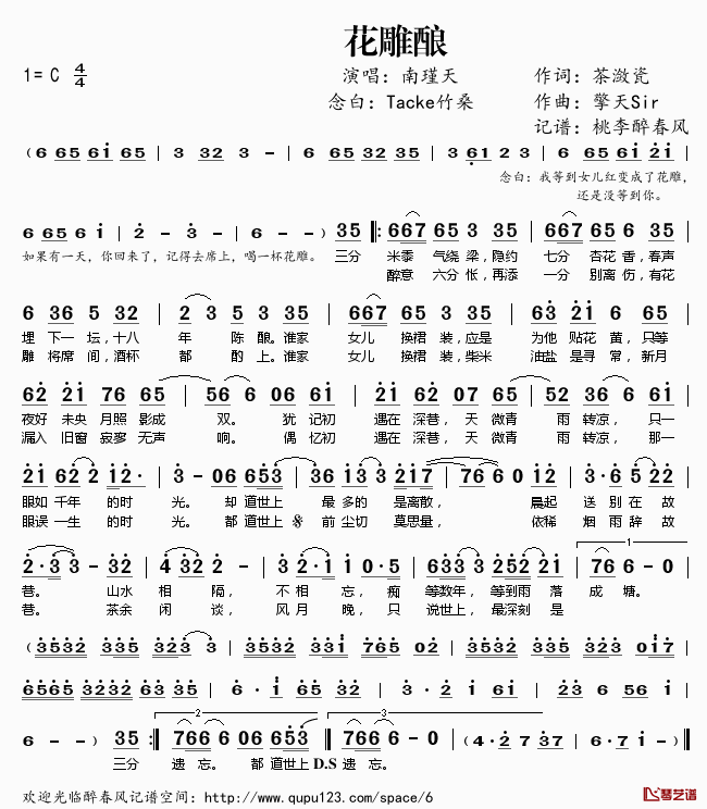 花雕酿简谱(歌词)-南瑾天演唱-桃李醉春风记谱1