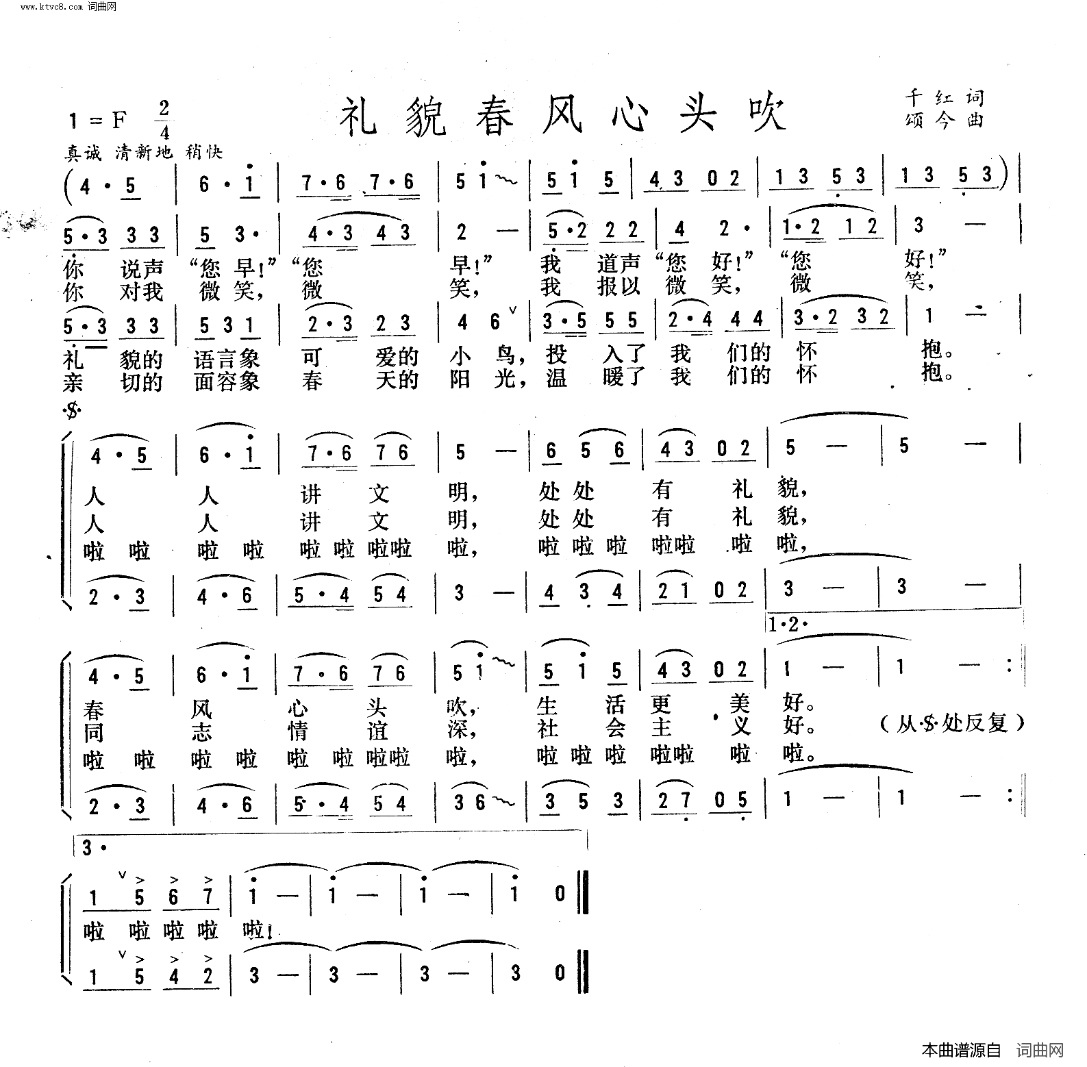 礼貌春风心头吹简谱1