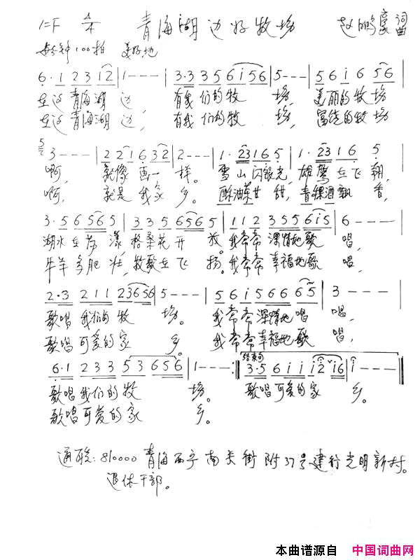 青海湖边好牧场简谱1