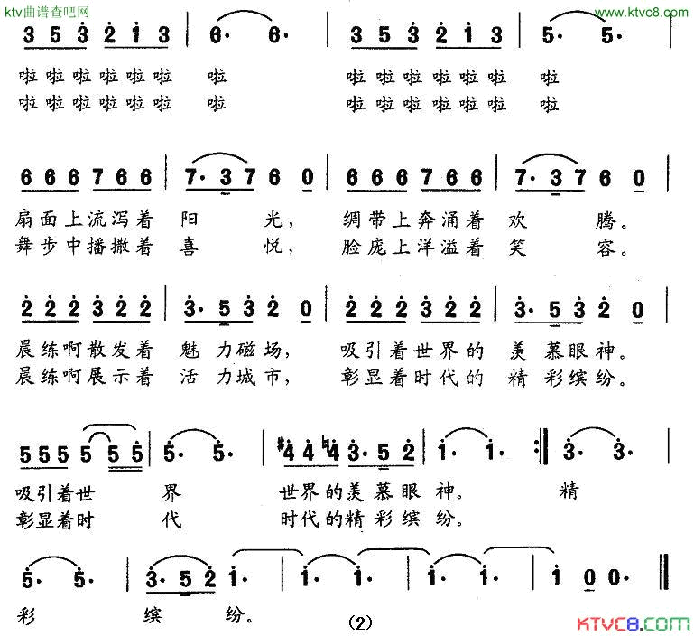 舞动晨风简谱1