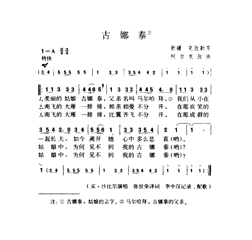 古娜泰简谱1