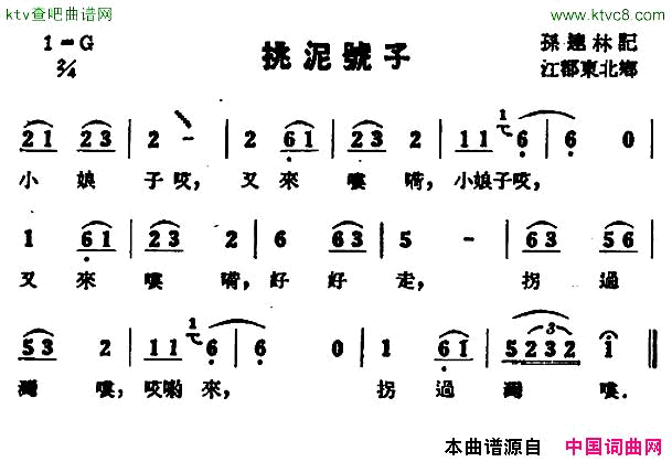 挑泥号子苏北民歌简谱1