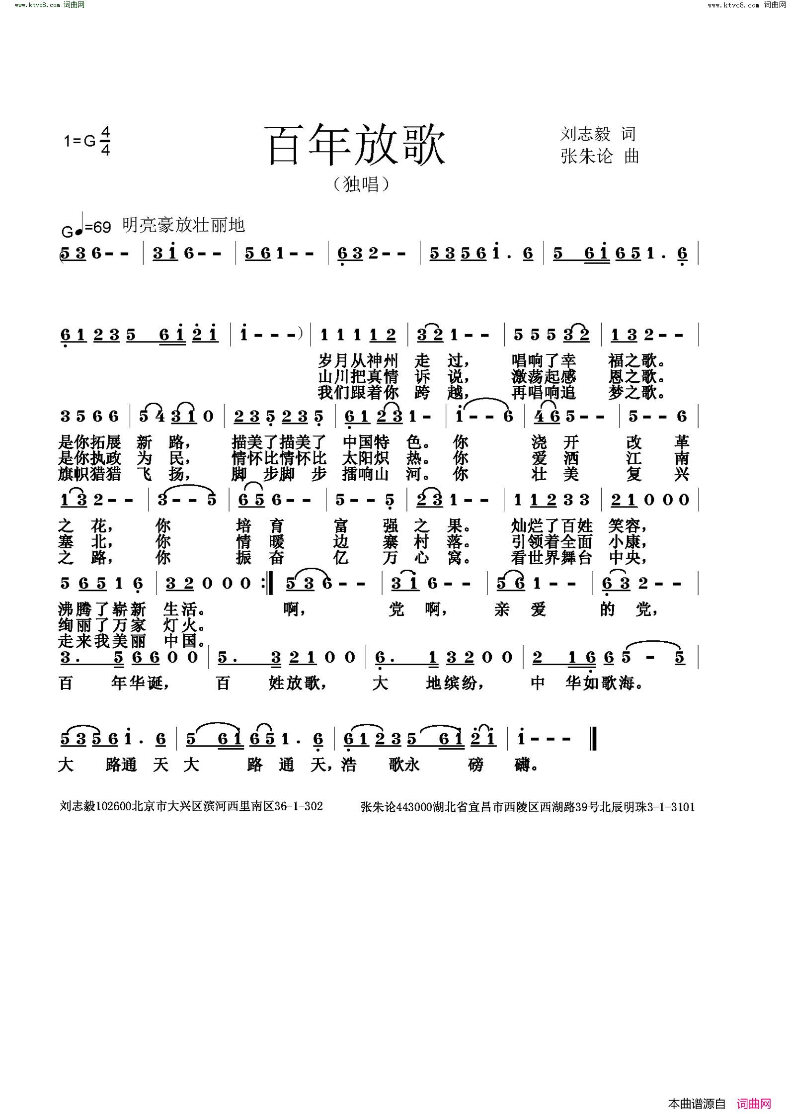 百年放歌简谱1