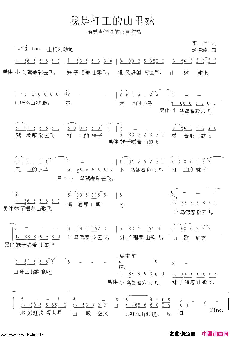 我是打工的山里妹简谱-王晶晶演唱-李严/赵晓南词曲1