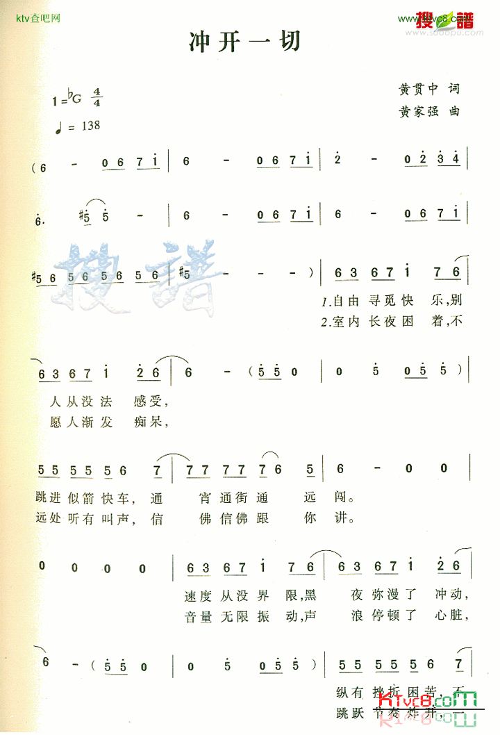 冲开一切简谱1