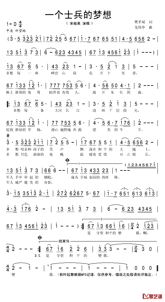 一个士兵的梦想简谱(歌词)-宋祖英演唱-秋叶起舞记谱1