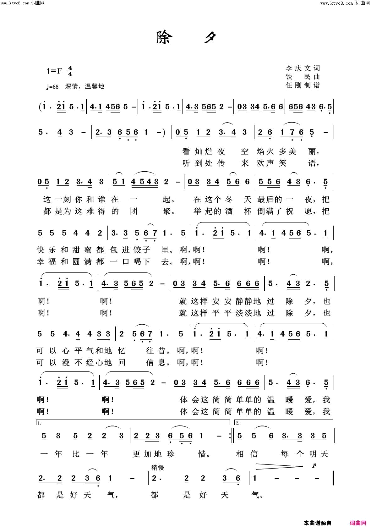 除夕欢度新春简谱1