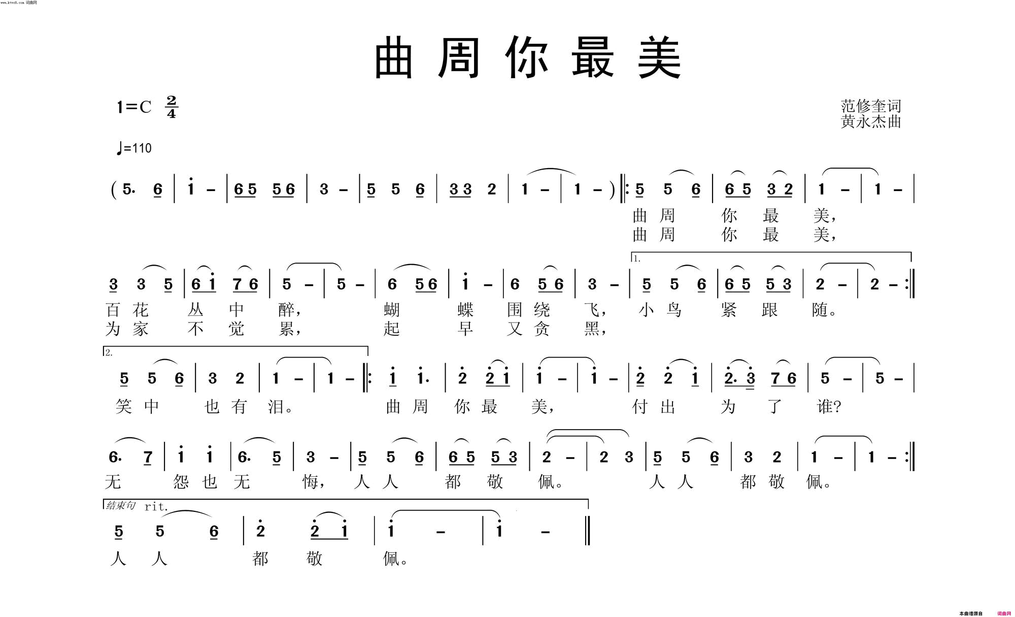 曲周你最美简谱1