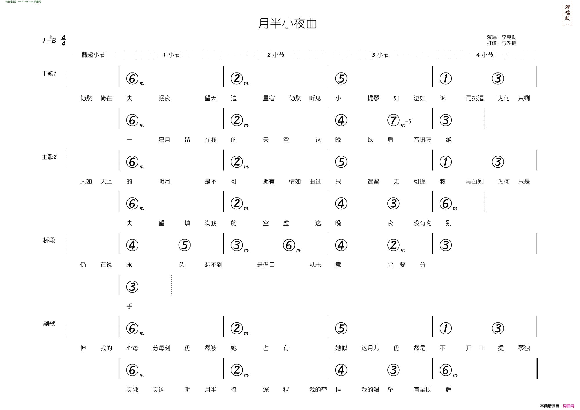 月半小夜曲简和谱简谱1