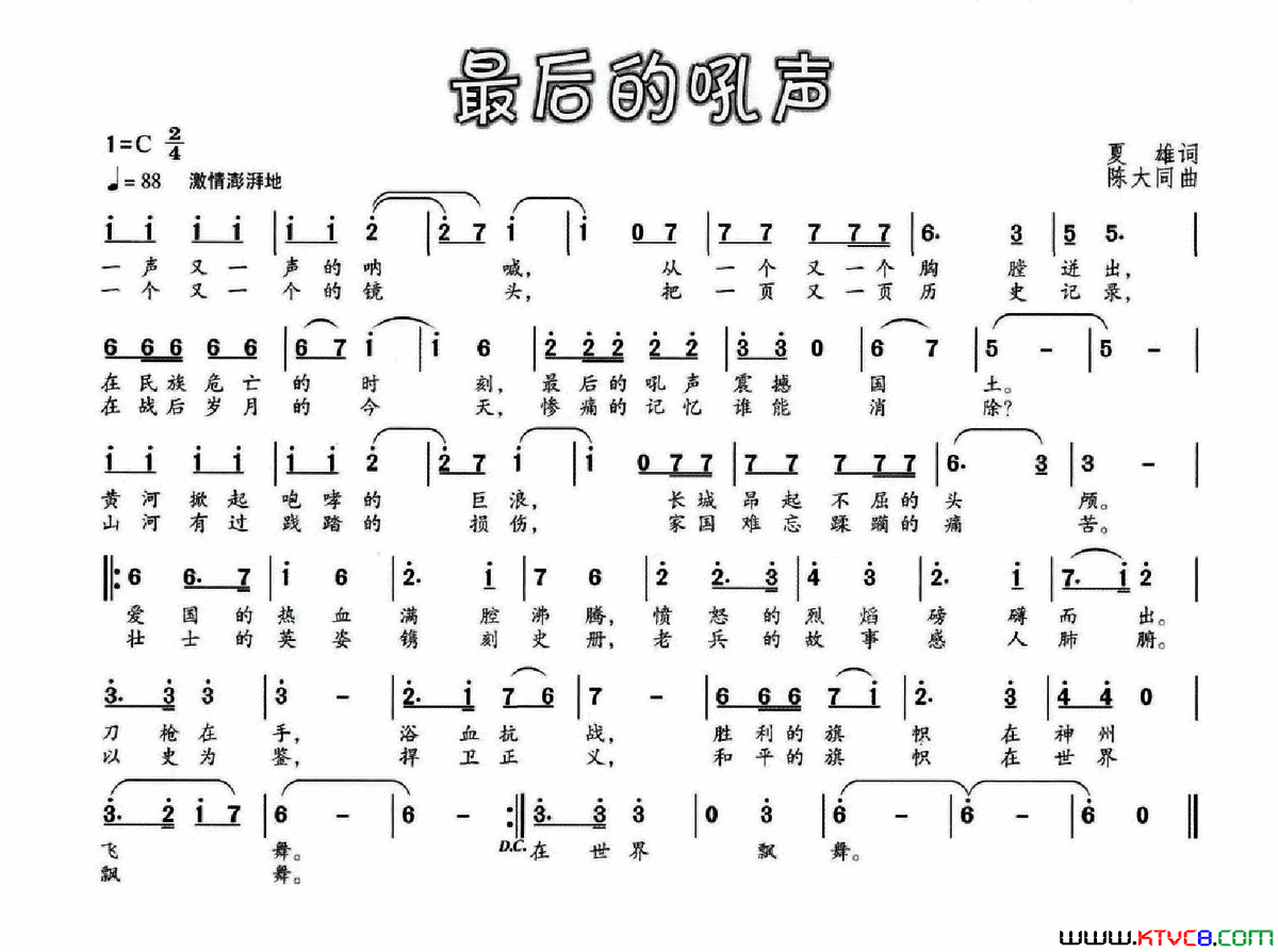 最后的吼声简谱1