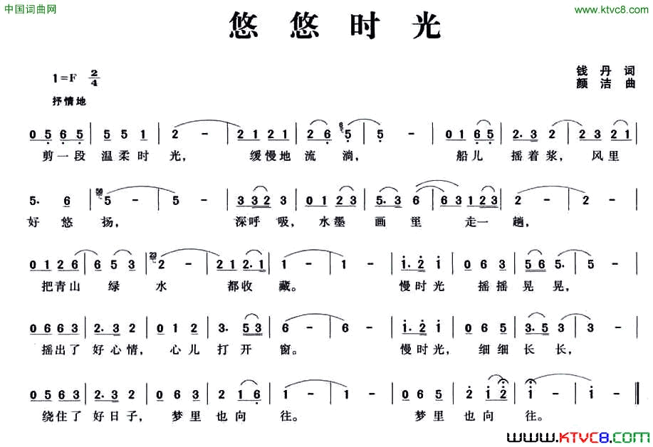 悠悠时光简谱1