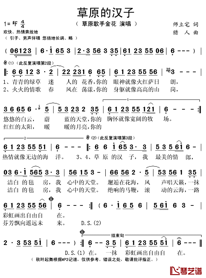 草原的汉子简谱(歌词)-草原歌手金花演唱-秋叶起舞记谱上传1