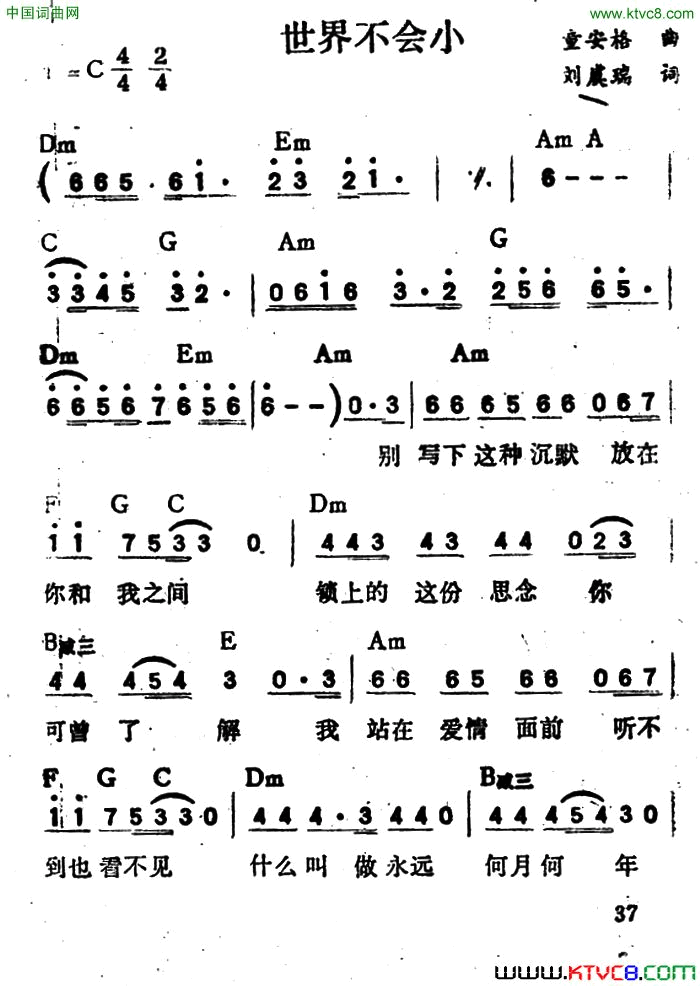 世界不会小又名：开阔的心带和弦简谱-童安格演唱-刘虞瑞/童安格词曲1