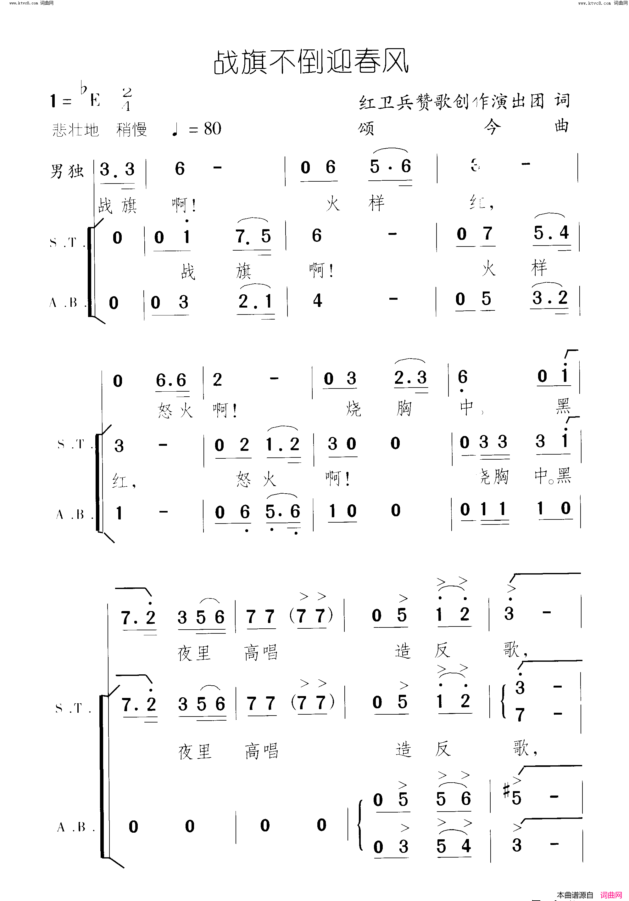 战旗不倒迎东风红卫兵赞歌 大型歌舞剧-第5场简谱1