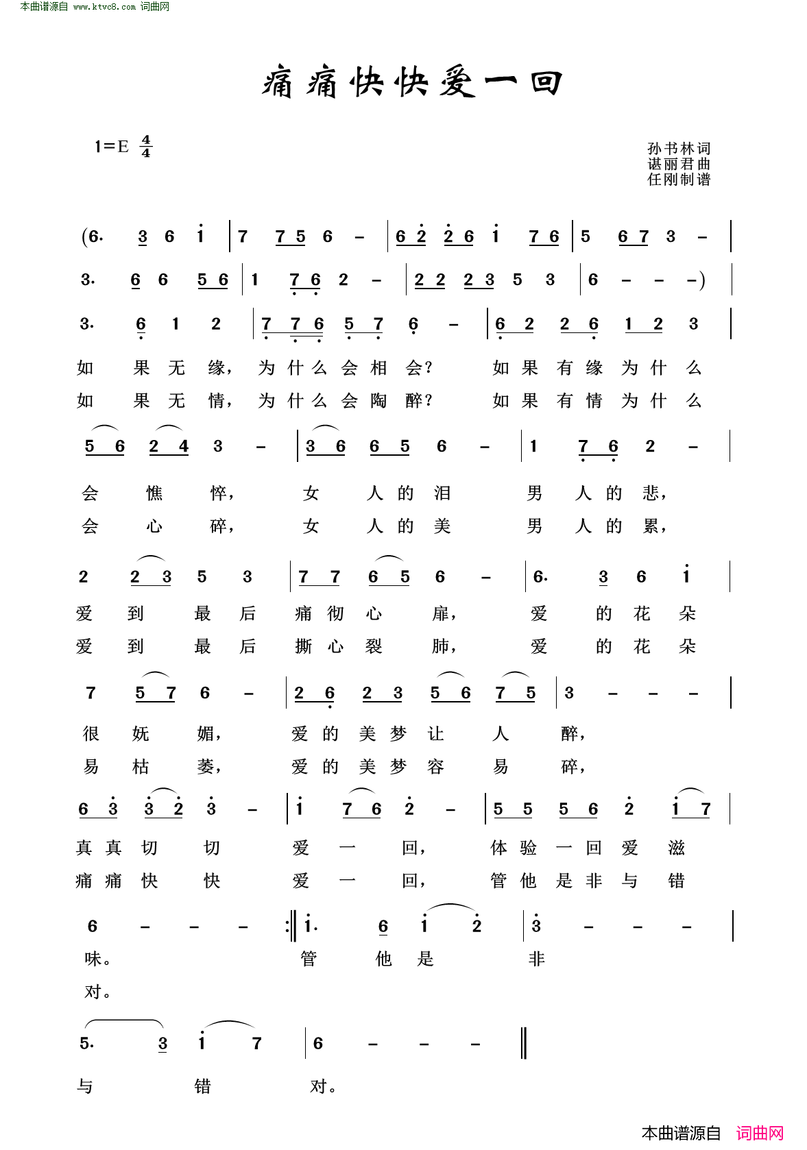 痛痛快快爱一回简谱1