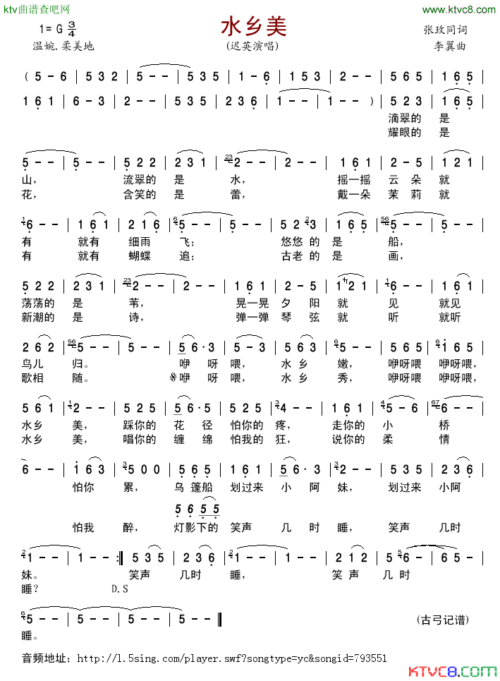 水乡美简谱-迟英演唱1
