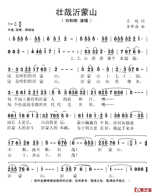 壮哉沂蒙山简谱(歌词)-刘和刚演唱-秋叶起舞记谱1