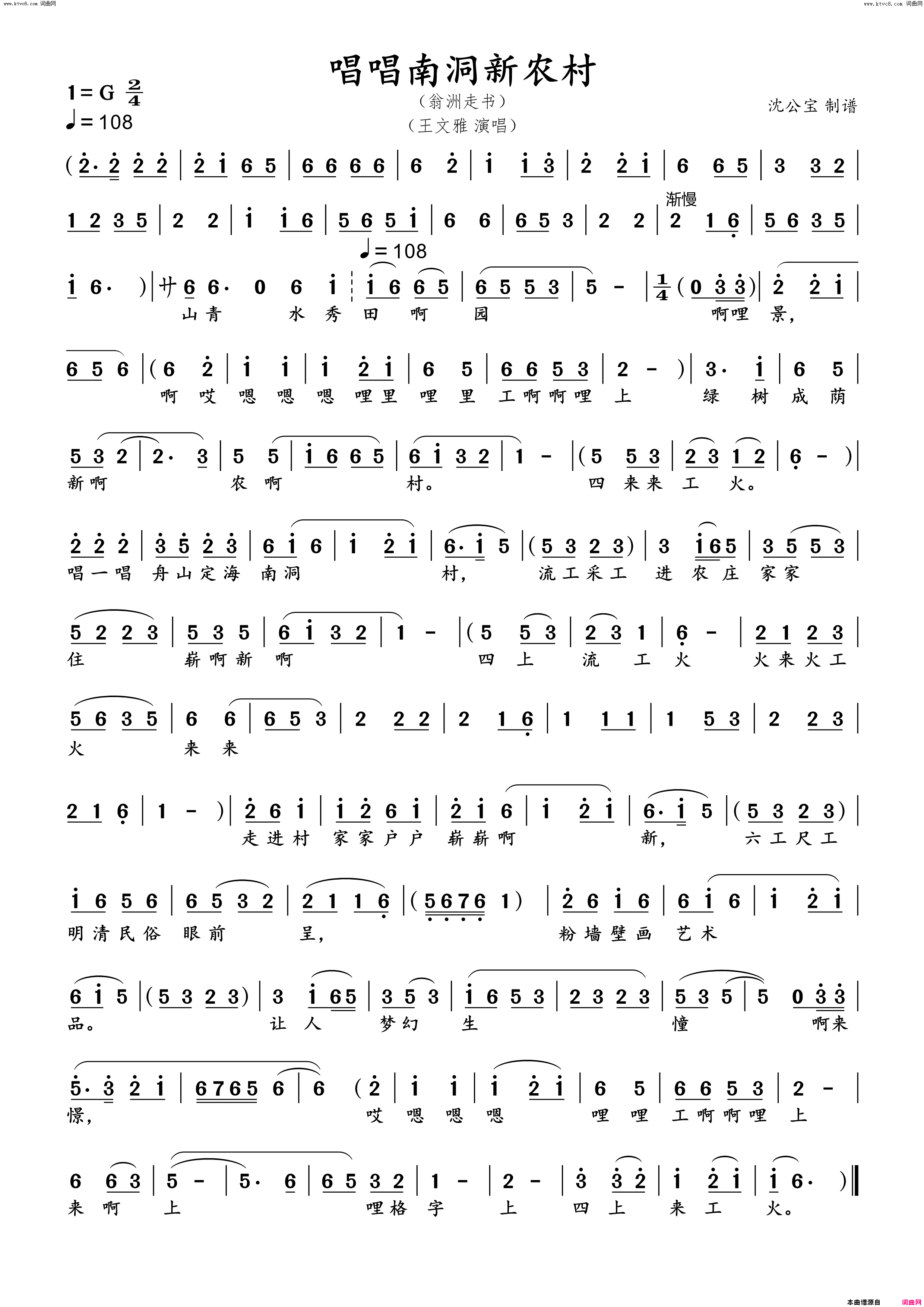 唱唱南洞新农村简谱-王文雅演唱-作曲：王文雅词曲1