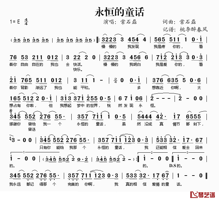 永恒的童话简谱(歌词)-常石磊演唱-桃李醉春风记谱1