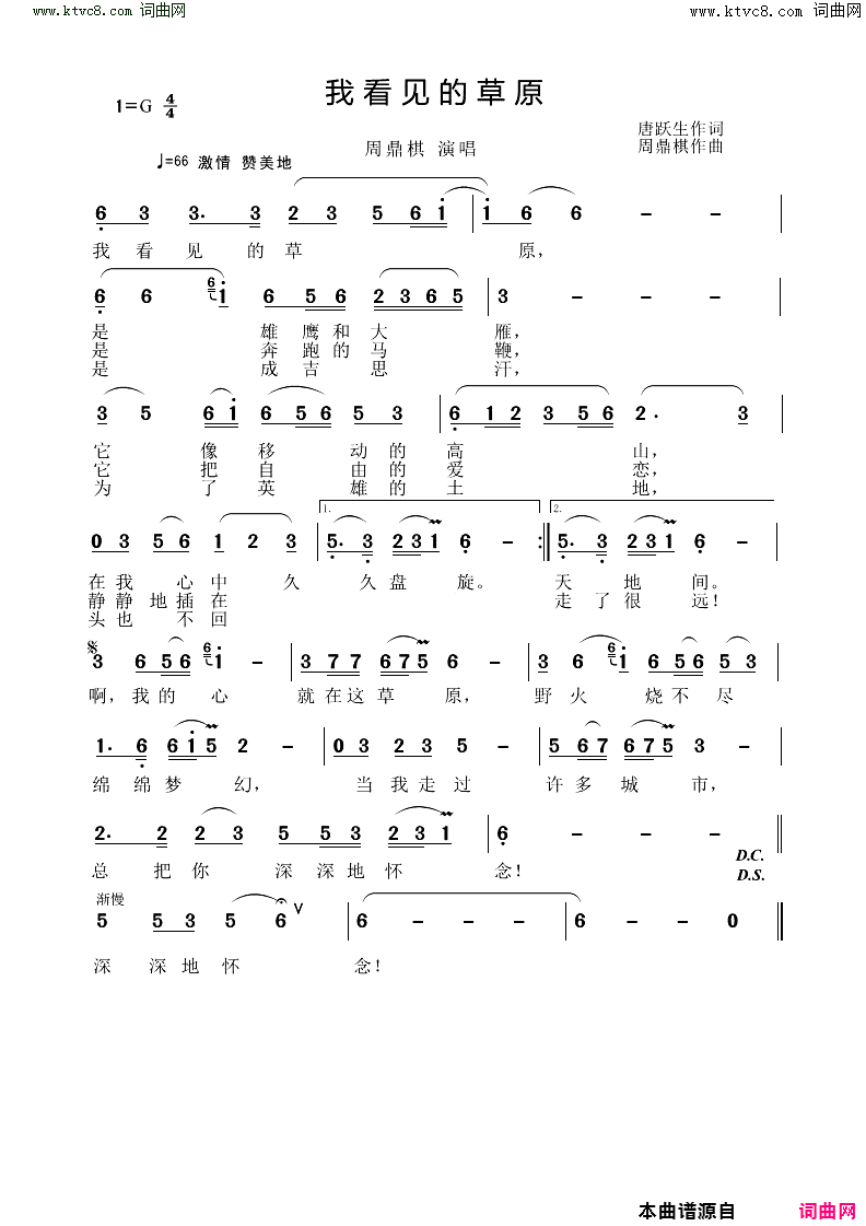我看见的草原简谱-周鼎棋演唱-唐跃生/周鼎棋词曲1
