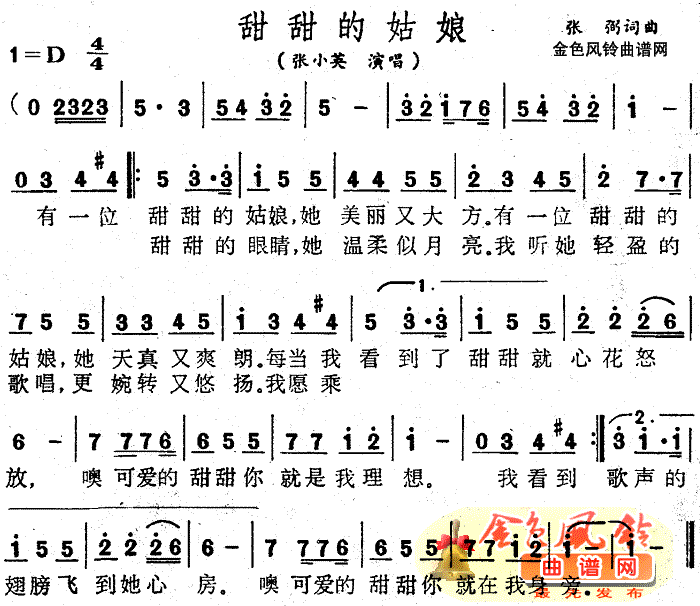 甜甜的姑娘简谱-张小英演唱1