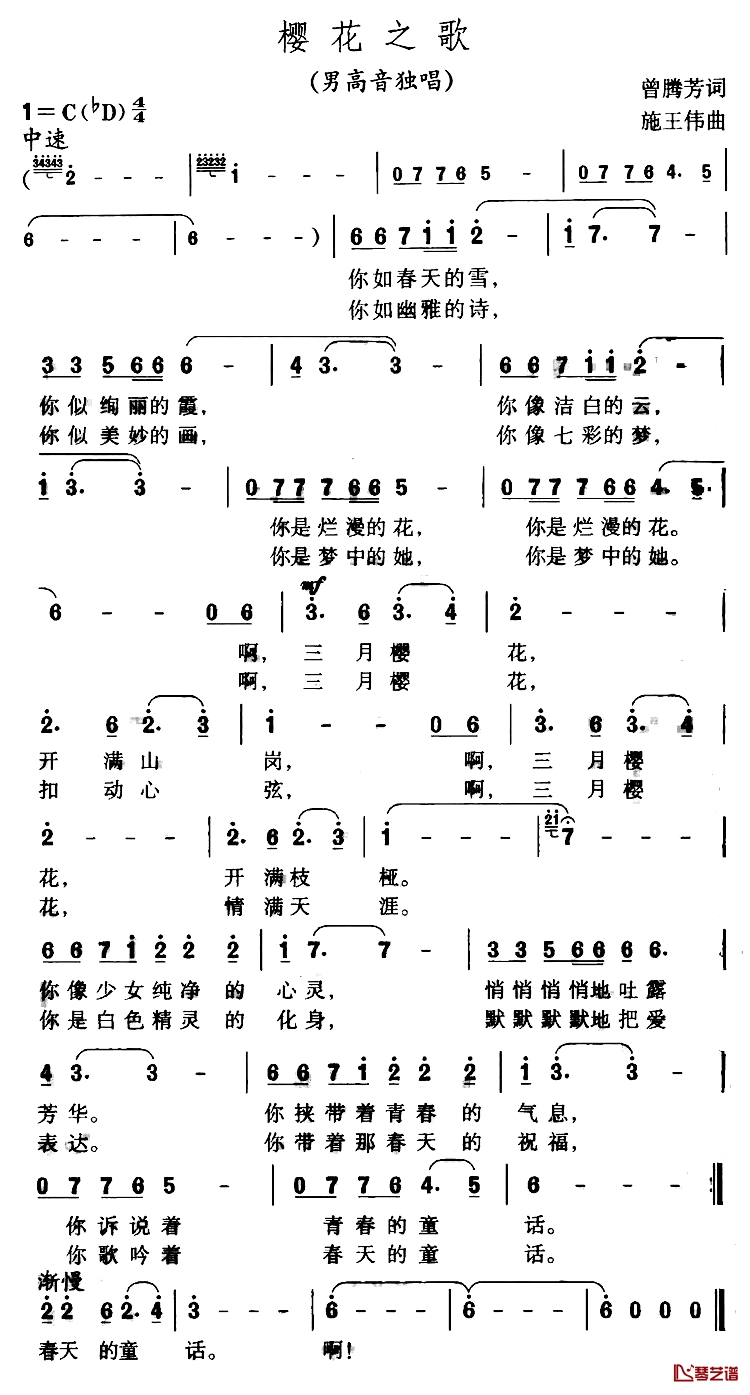 樱花之歌简谱-曾腾芳词 施王伟曲1