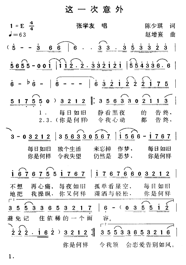 这一次意外简谱-张学友演唱-陈少琪/赵增喜词曲1