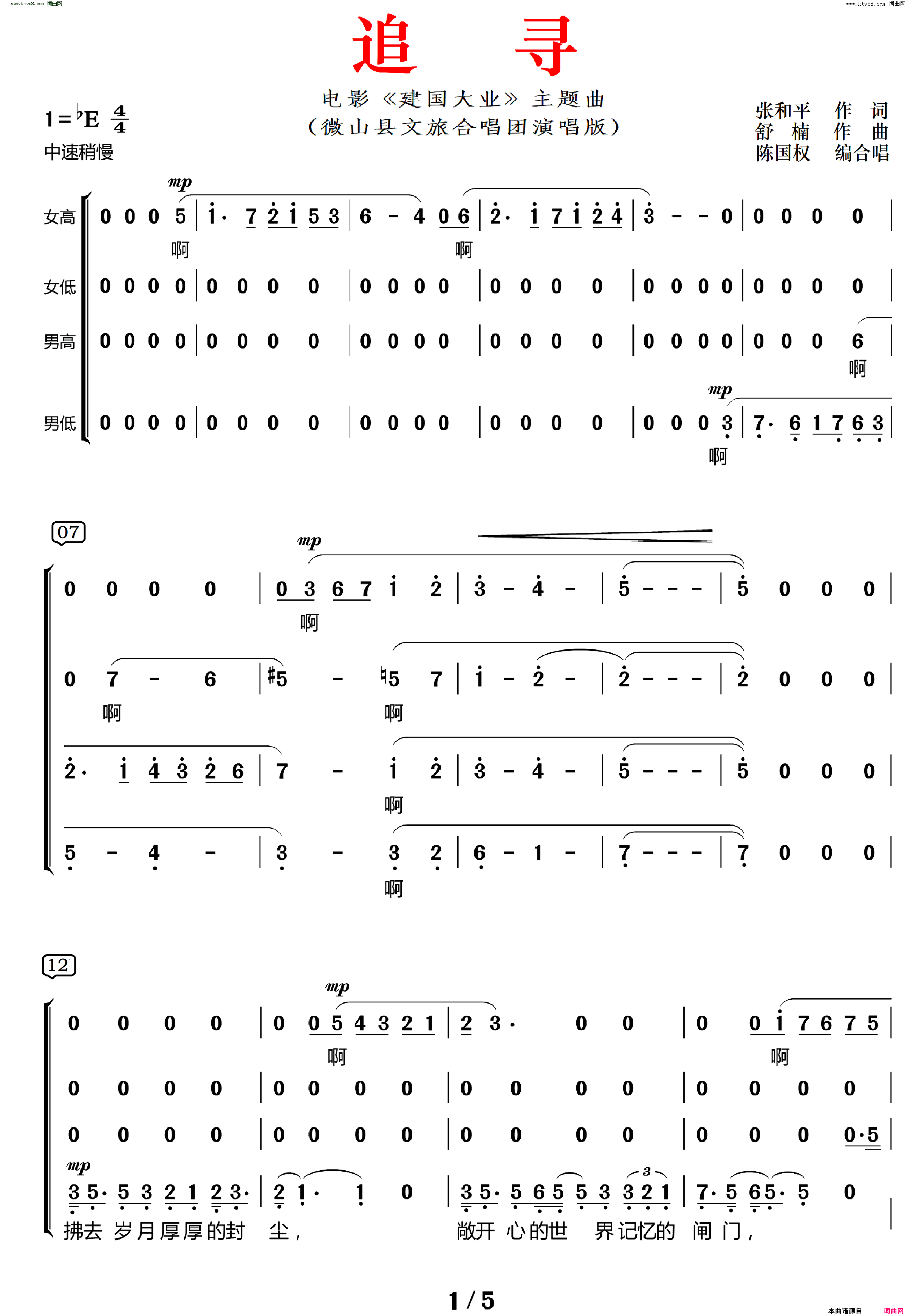 追寻四声部合唱 电影《建国大业》主题曲简谱1