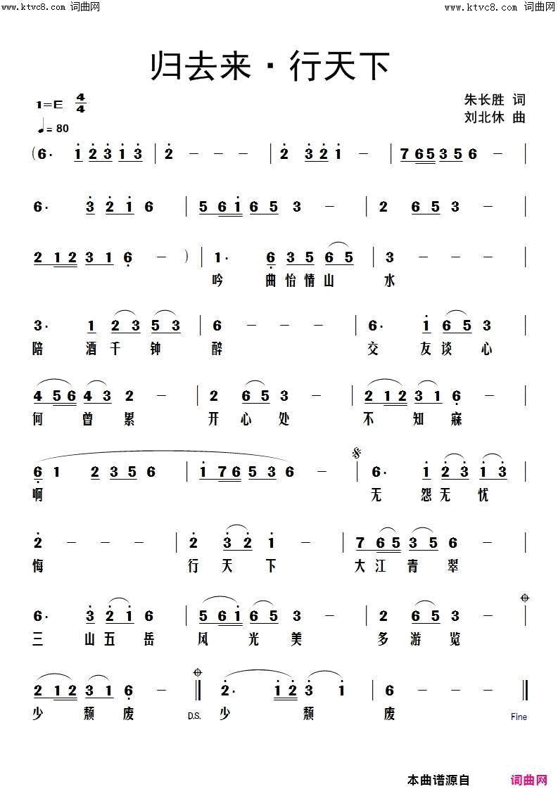 归去来·行天下简谱1