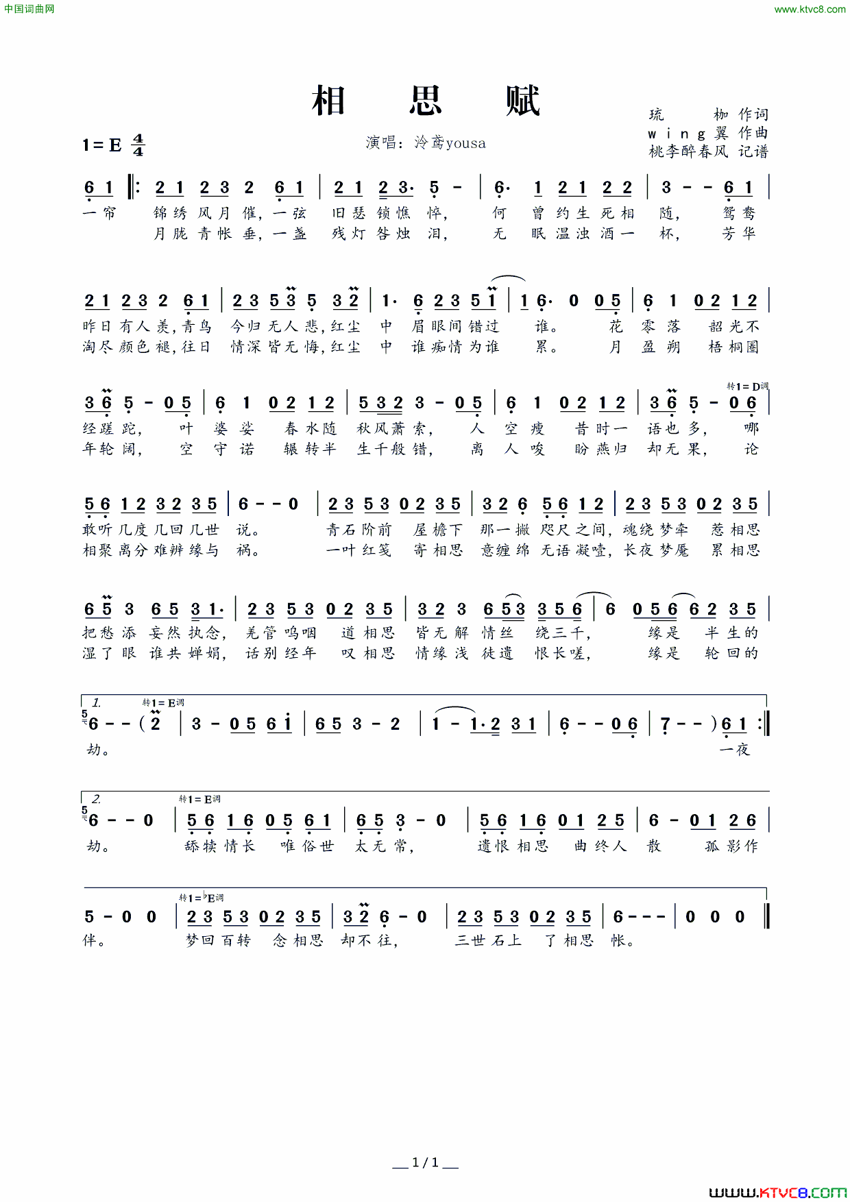 相思赋简谱-泠鸢yousa演唱-琉枷/wing翼词曲1