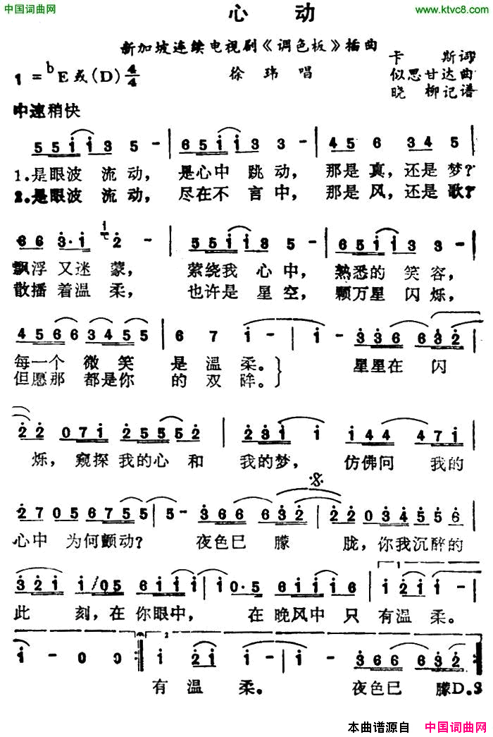 心动新加坡电视剧《调色板》插曲简谱-徐玮演唱-卡斯/似思甘达词曲1