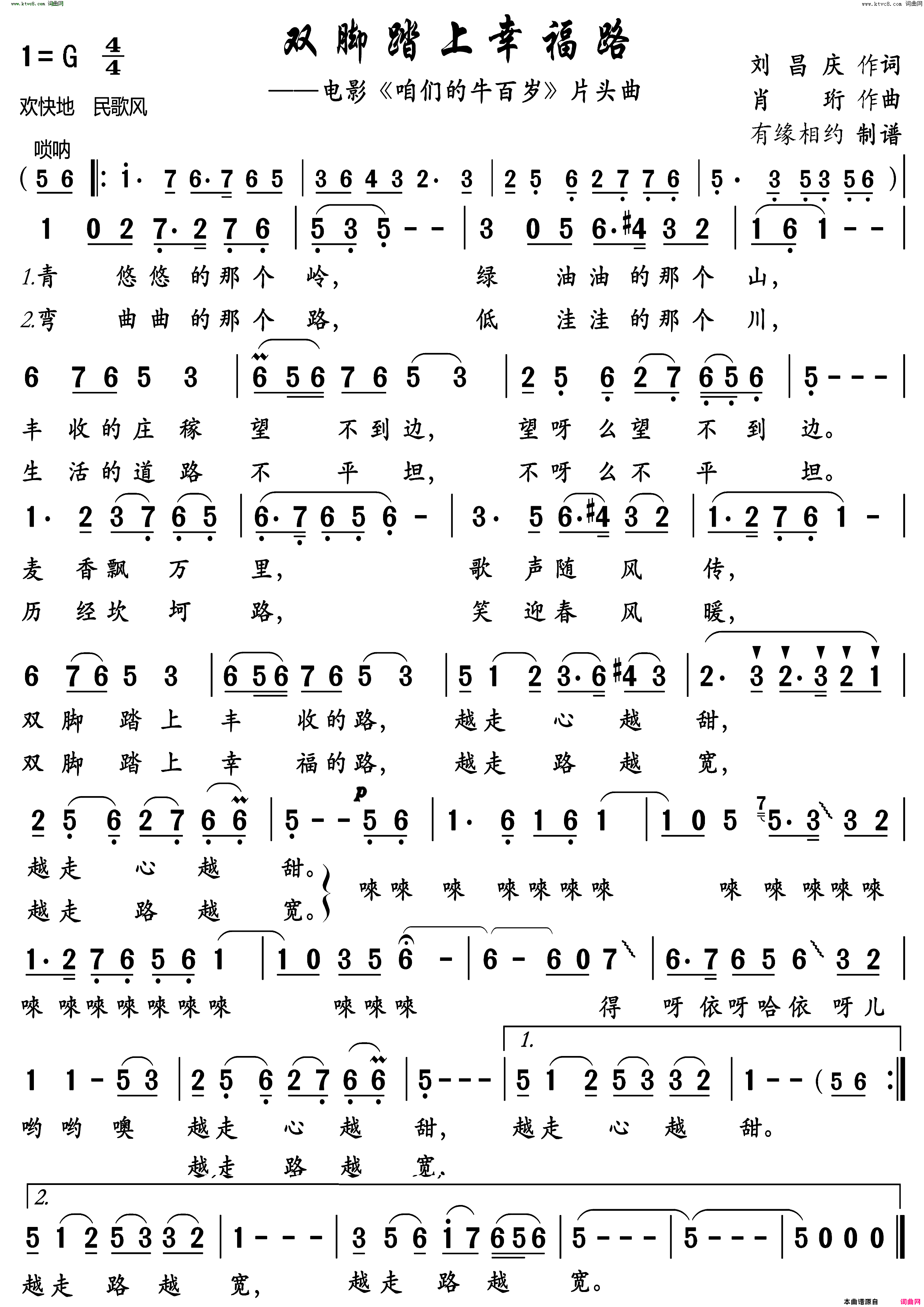 双脚踏上幸福路 电影《咱们的牛百岁》片头曲简谱1