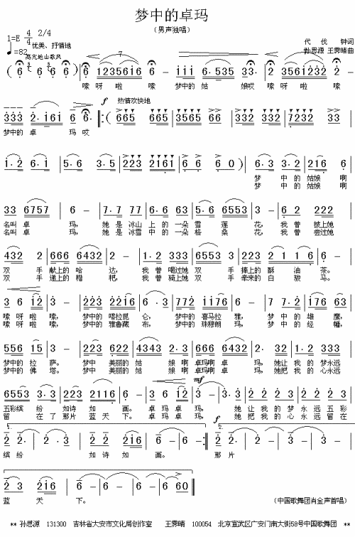 梦中的卓玛---可听简谱1