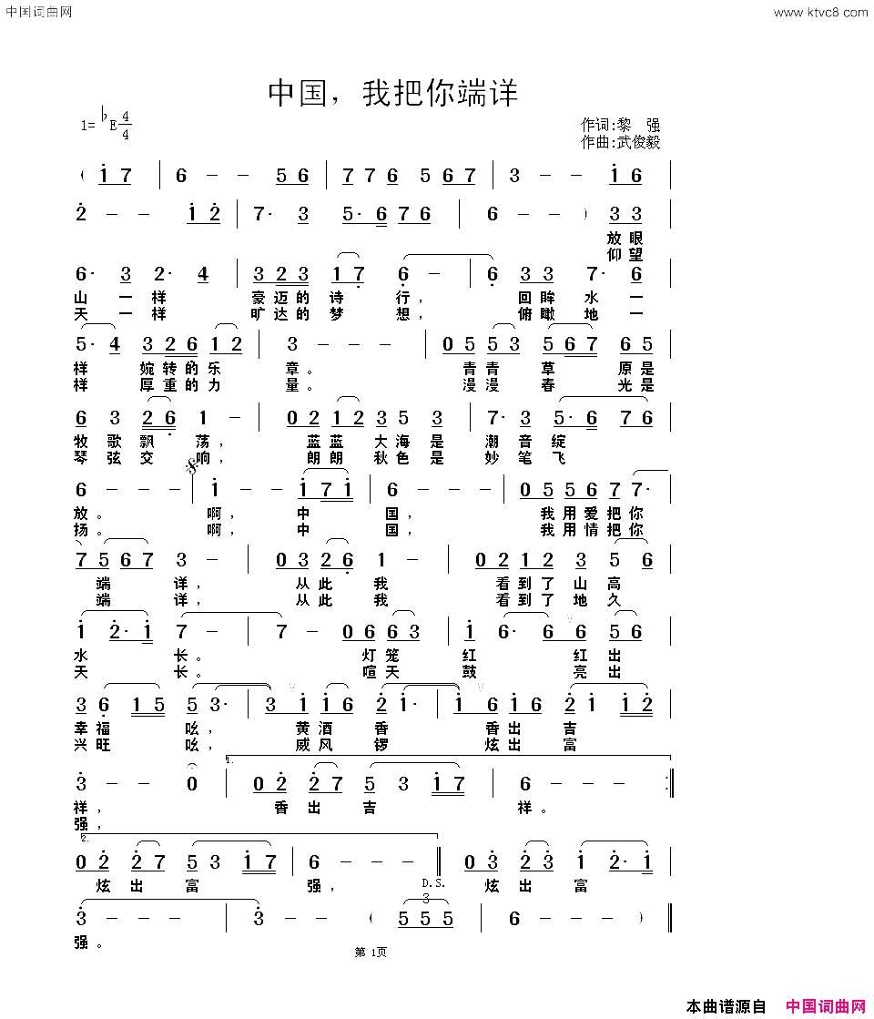 中国，我把你端详简谱1