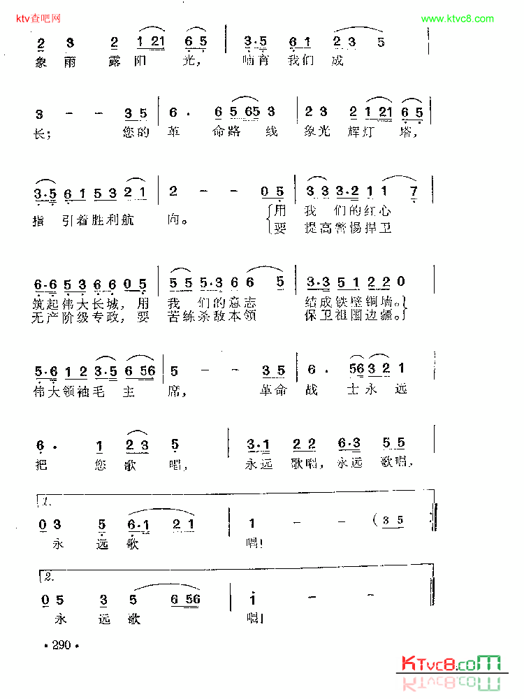 毛主席啊战士永远把您歌唱简谱1