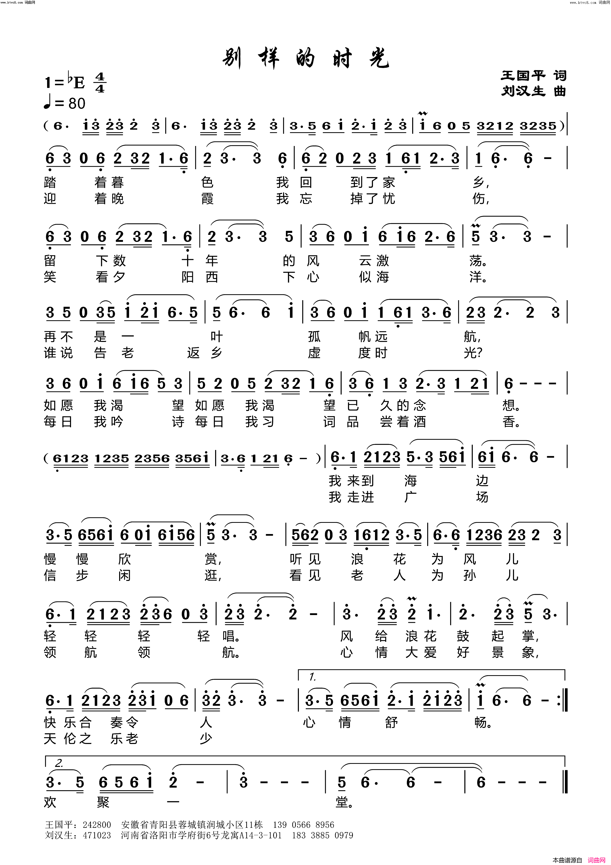 别样的时光简谱1