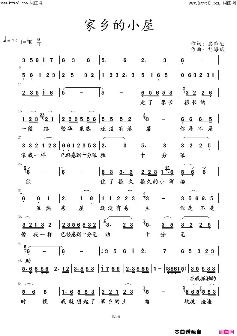 《家乡的小屋》简谱 惠维玺作词 刘海斌作曲  第1页