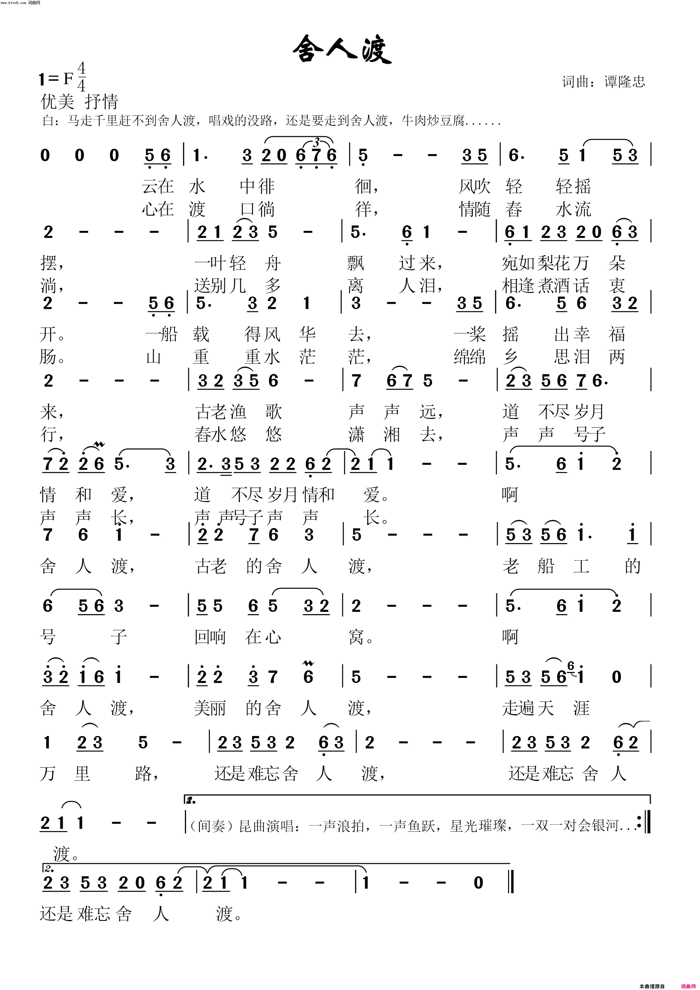 舍人渡简谱1
