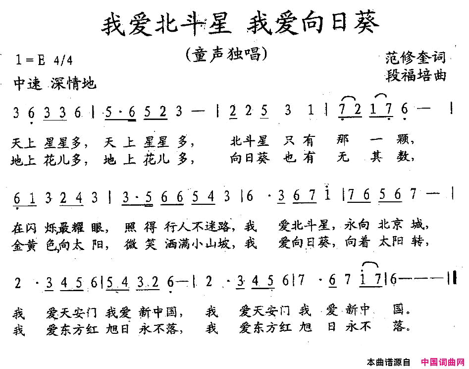 我爱北斗星我爱向日葵简谱1