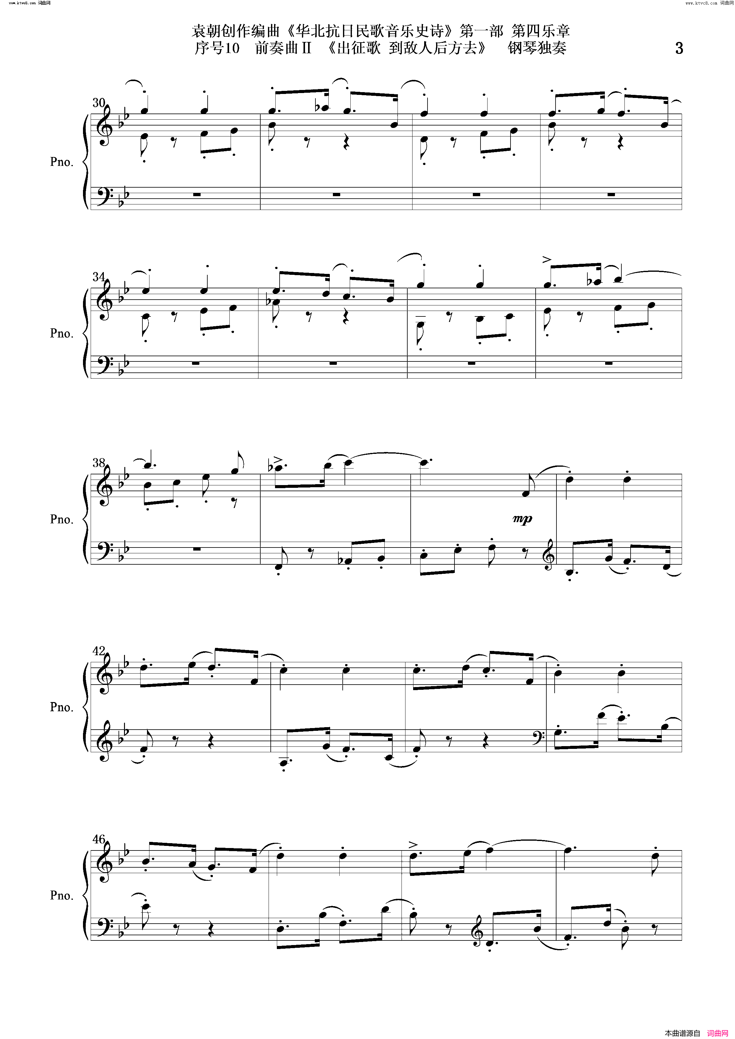 出征歌 到敌人后方去序号10前奏曲Ⅱ钢琴独奏简谱1