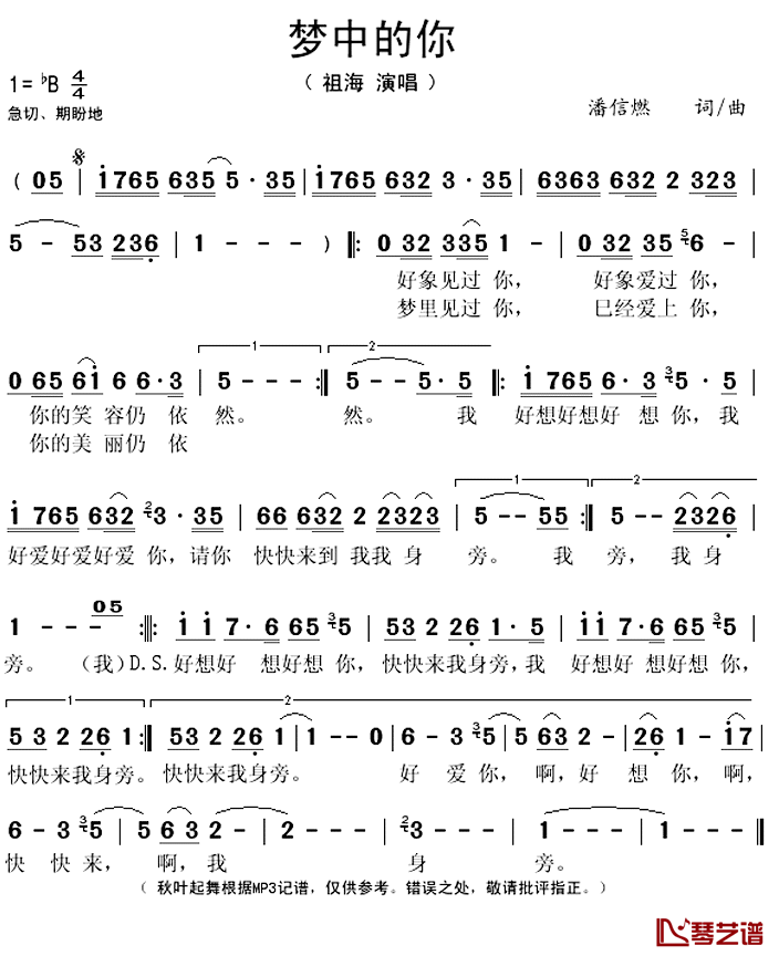 梦中的你简谱(歌词)-祖海演唱-秋叶起舞记谱上传1