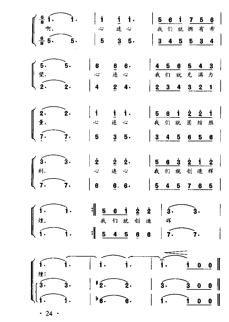 心连心童声合唱简谱1
