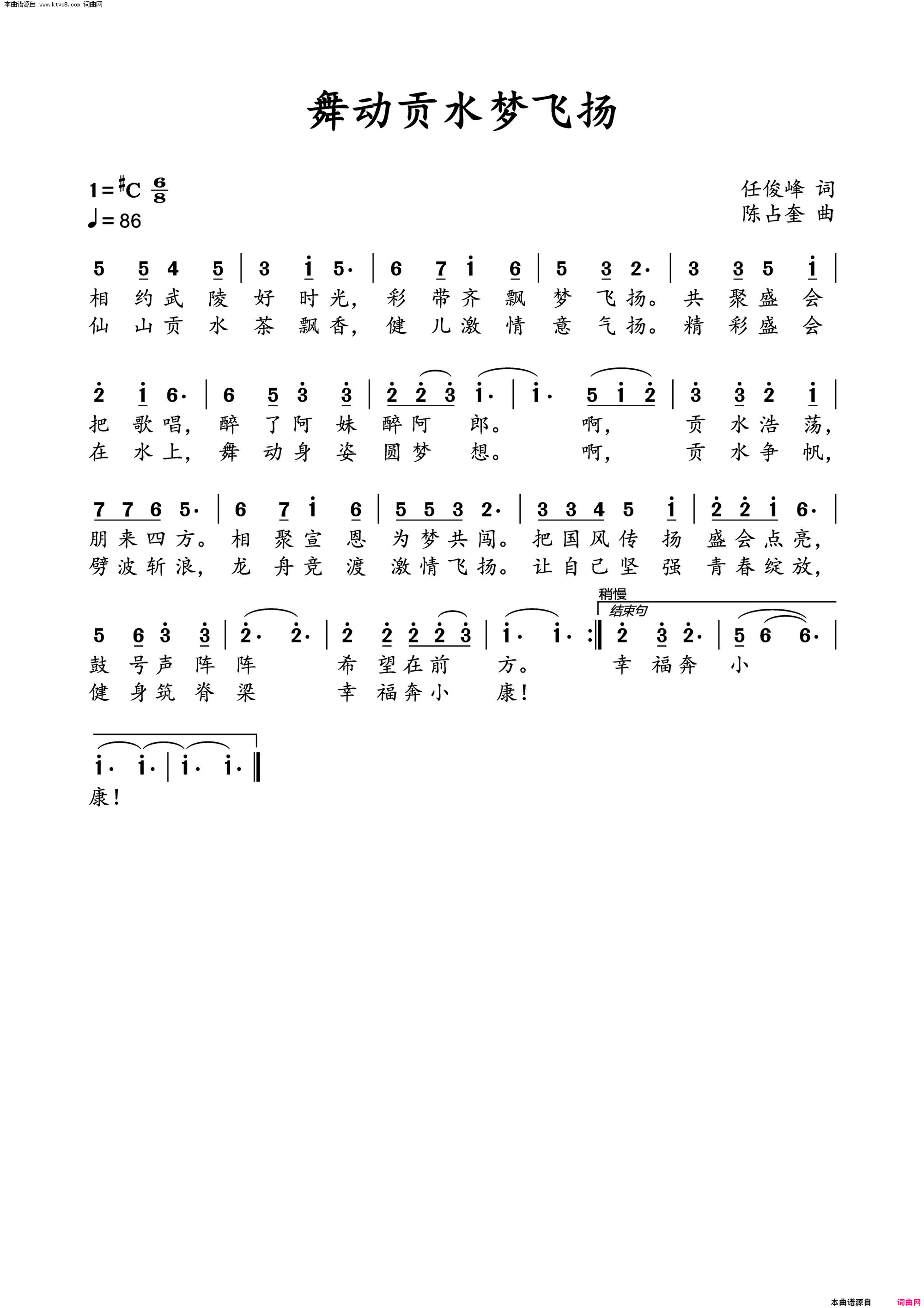 舞动贡水梦飞扬简谱1