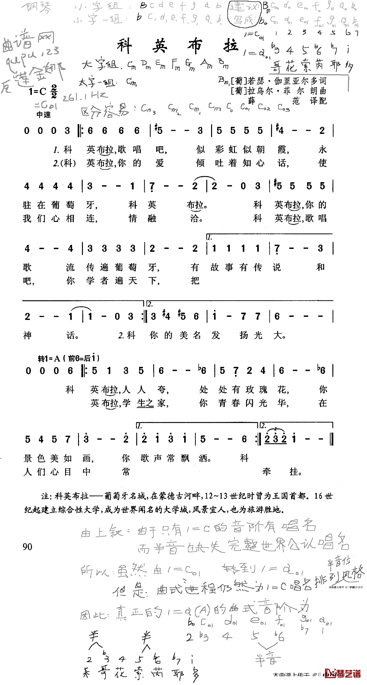 科英布拉简谱1