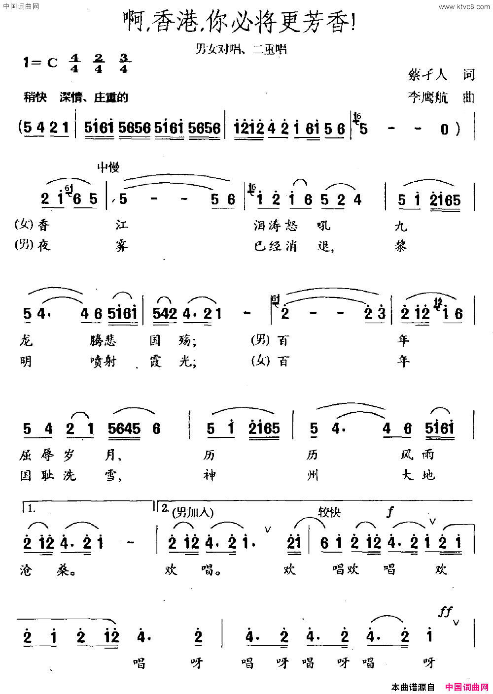 啊，香港，你必将更芳香男女对唱、二重唱简谱1