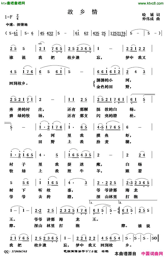 故乡情助手版简谱1